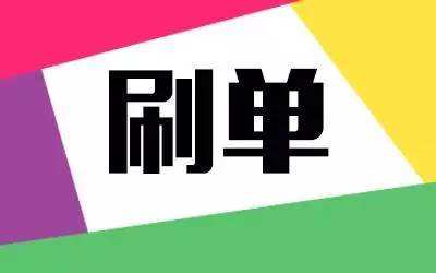破解假冒注册商标罪之刷单辩解