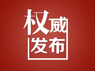 国务院批复：允许境外仲裁机构在北京设立业务机构，提供国际商事、投资仲裁服务（全文）