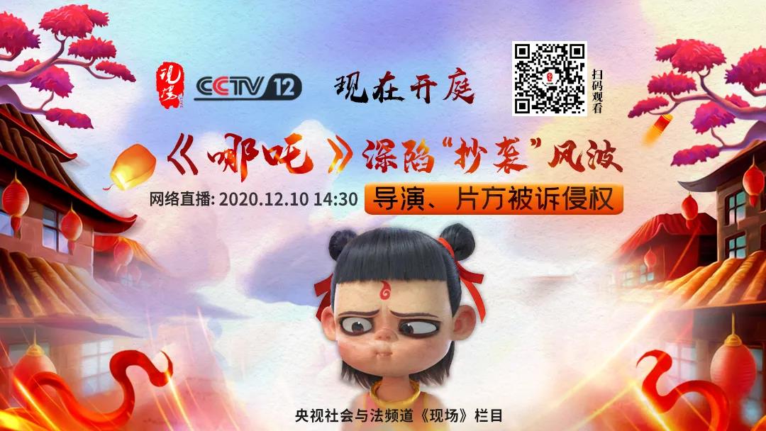 索赔5000万！电影《哪吒之魔童降世》被诉侵权案一审开庭