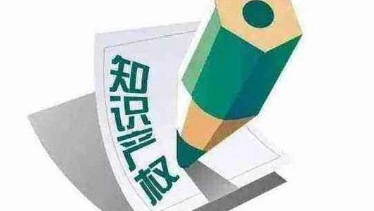 一图了解习近平总书记对知识产权保护的重要要求