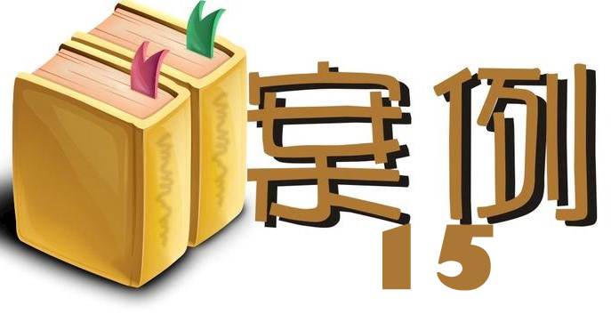 调解案例 | 图片著作权侵权纠纷调解