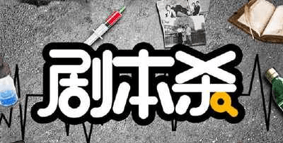 案例 | 剧本杀经营者应谨防剧本著作权法律风险