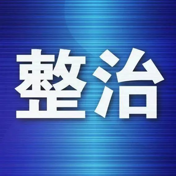市场监管总局严打医美领域不正当竞争 今年前十月共查处案件277件