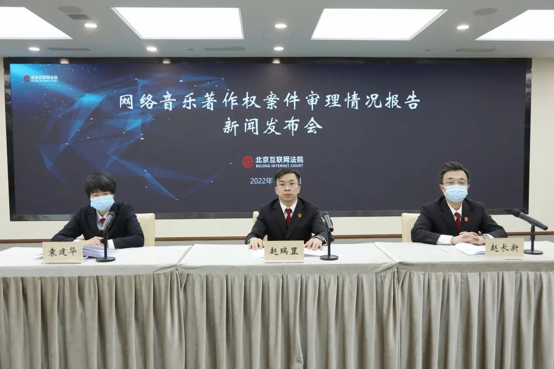 北京互联网法院发布网络音乐著作权案件审理情况报告（附案例）