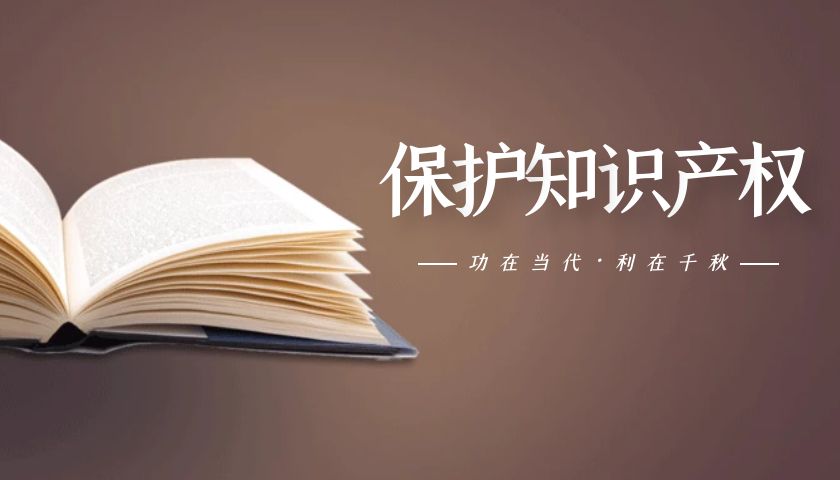 新型知识产权案备受关注，互联网企业交出维权满意答卷