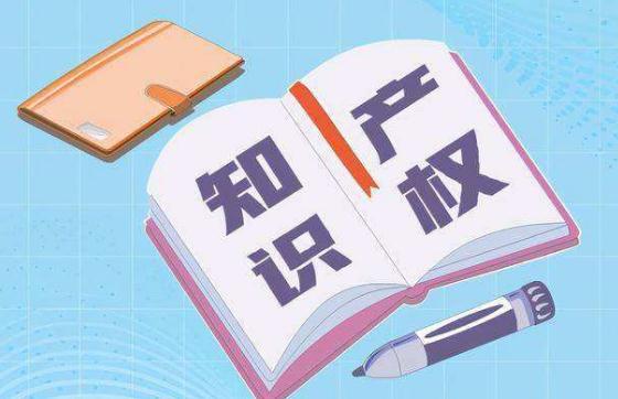 知识产权惩罚性赔偿主观故意的判定