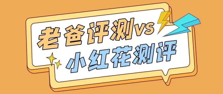 “小红花测评”打假“老爸评测”打准了吗？法院这样判……