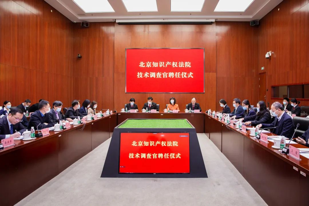 北京知识产权法院选任115名技术调查官