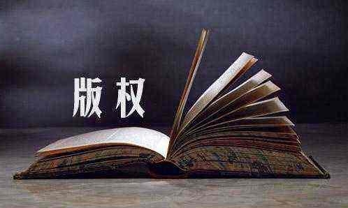 中国版权协会发布《2022年中国版权十件大事》