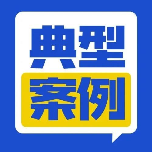 “李子柒案”入选四川法院典型案例
