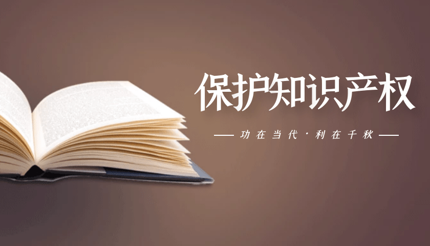 传统中医药知识产权保护的实践与展望