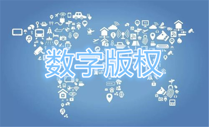 如何应对新技术给数字版权保护带来的挑战？