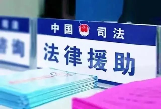 事关法律援助案件办理，最新办法发布！