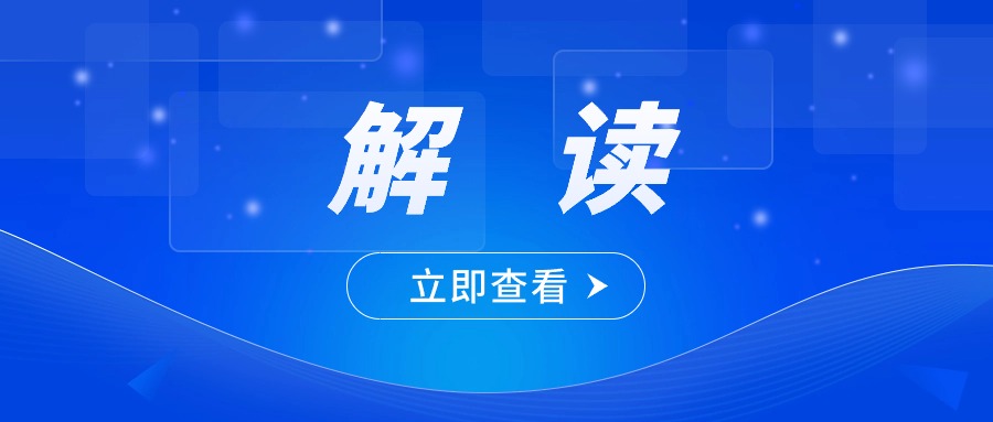 政策解读丨五部门联合发布《专利产业化促进中小企业成长计划实施方案》