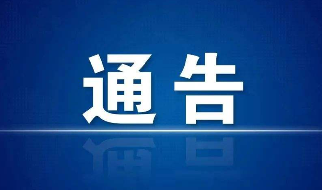 北京市知识产权局关于处理专利侵权纠纷和调解专利纠纷有关事项的通告