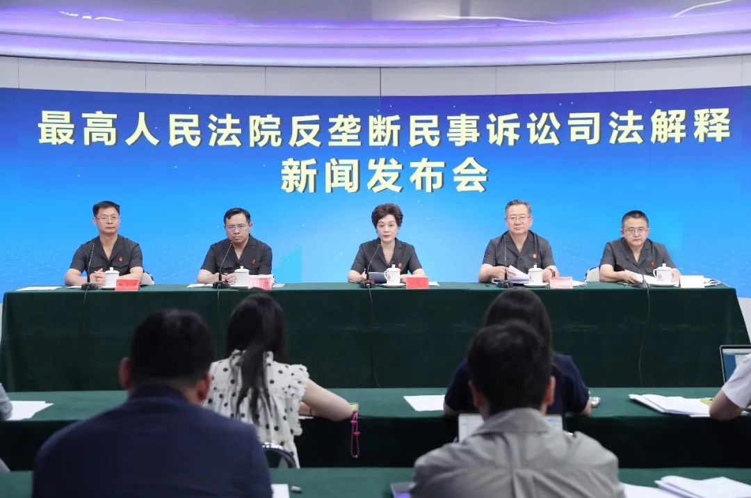 最高人民法院发布《最高人民法院关于审理垄断民事纠纷案件适用法律若干问题的解释》
