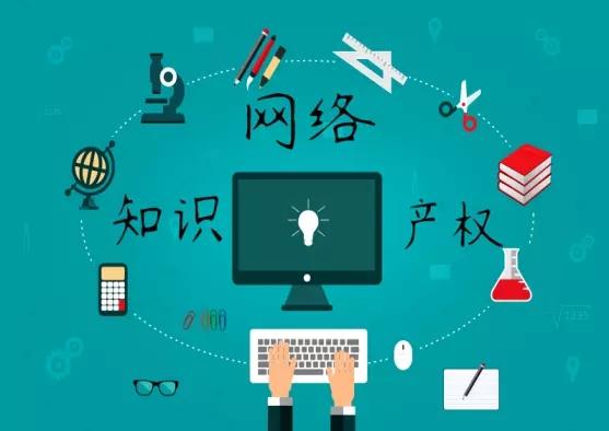 网络知识产权侵权纠纷行为保全申请的审查