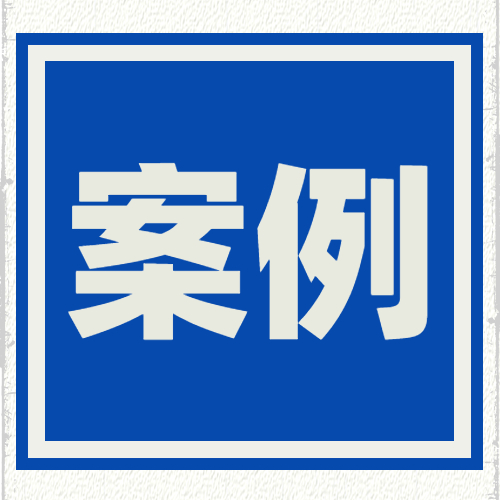  上海市市场监督管理局公布2024年守护行动第一批典型案例