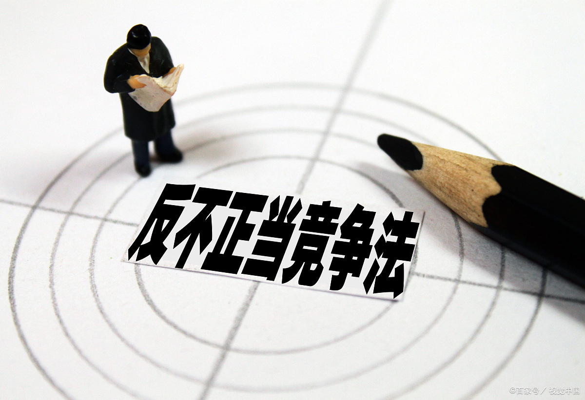 互联网行业不正当竞争突出，反不正当竞争法修法规范