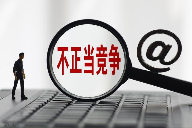 整治“内卷式”竞争等乱象，新修订的反不正当竞争法亮点速览