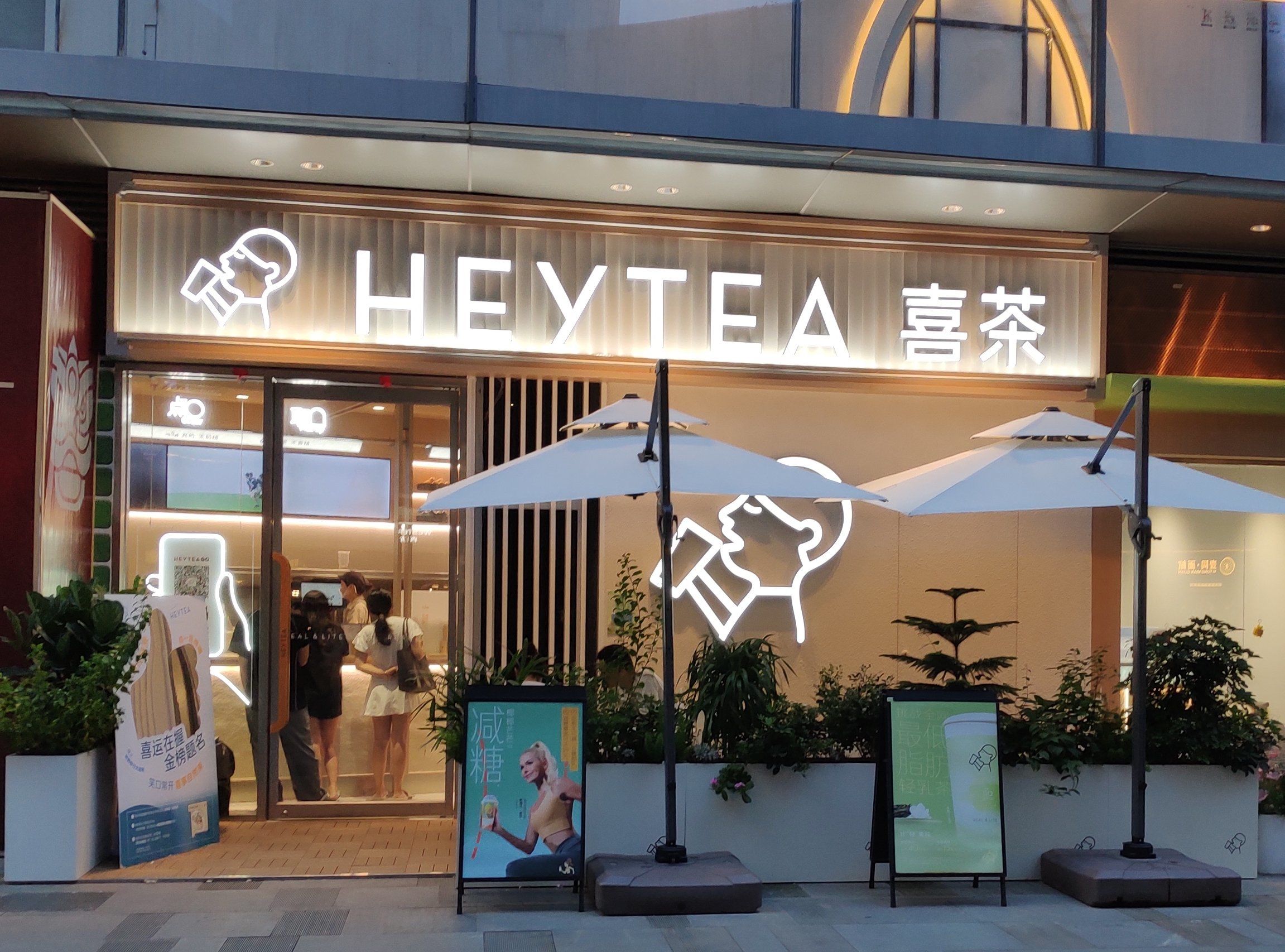 当“喜茶”遇上“禧茶”,孰是孰非?注册相似品牌商标“蹭热度”构成侵权