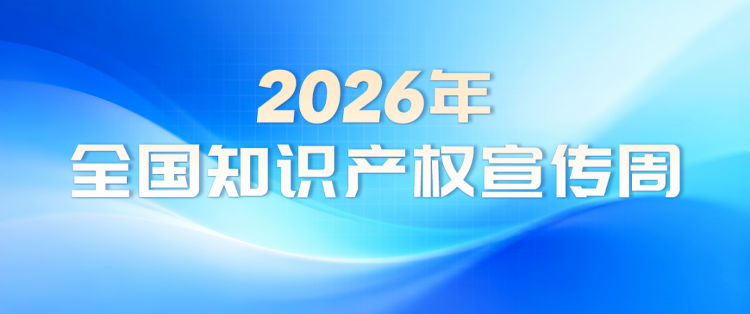三部门牵头,2026年宣传周来了!