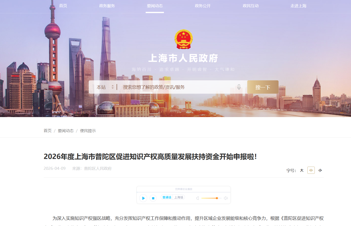 2026年度上海市普陀区促进知识产权高质量发展扶持资金开始申报啦！