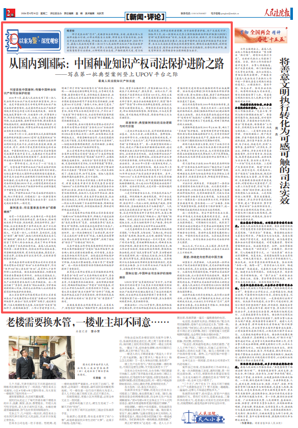中国种业知识产权司法保护进阶之路