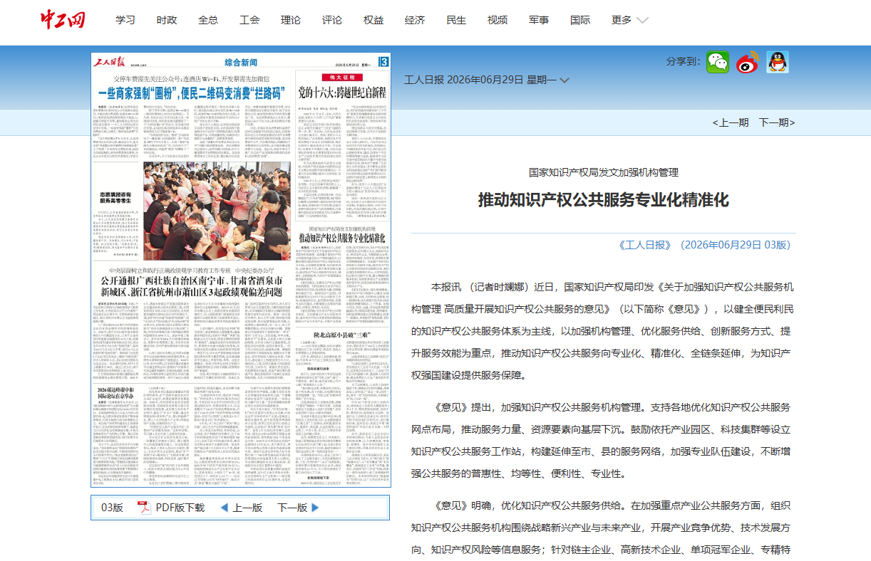 推动知识产权公共服务专业化精准化