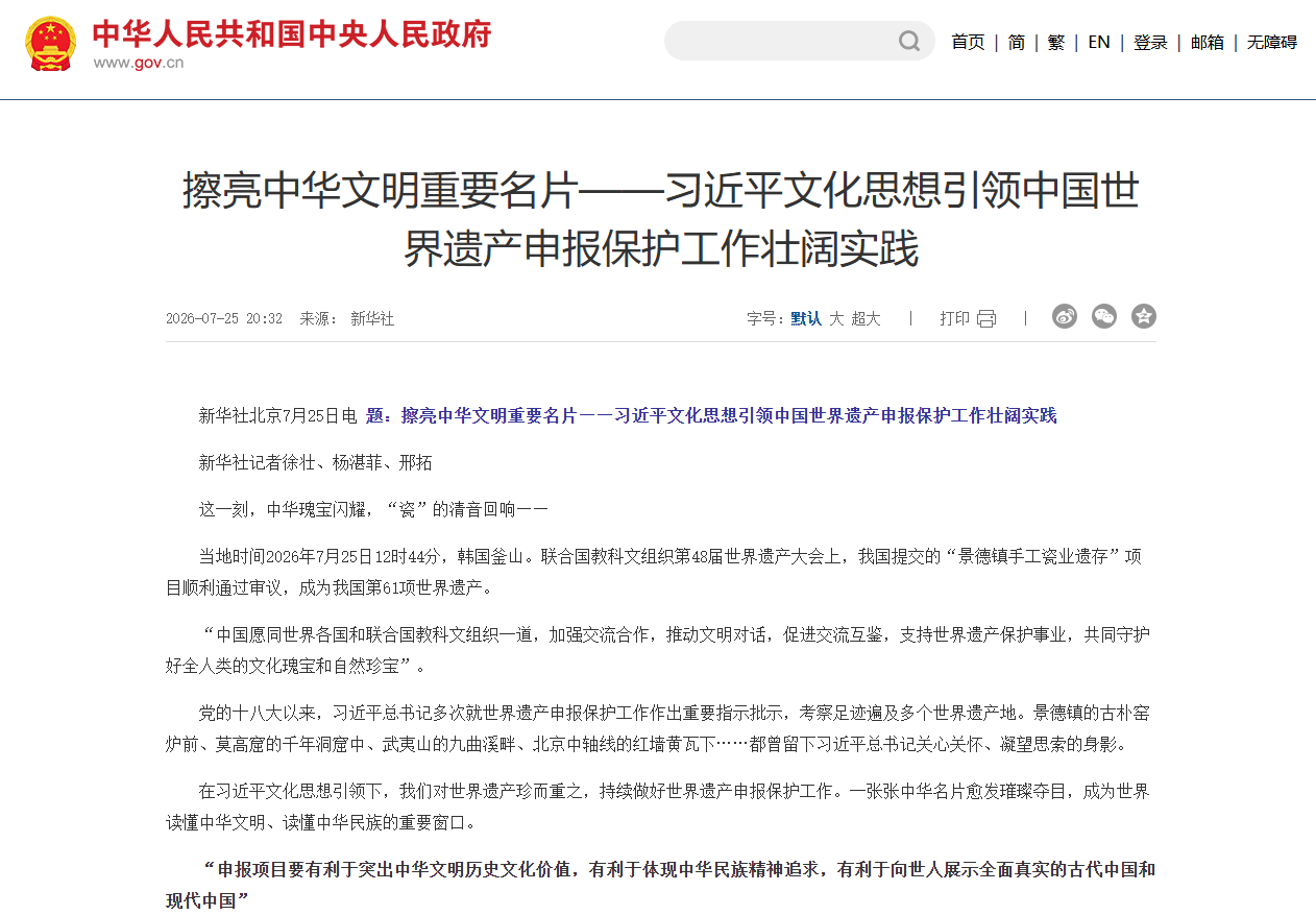 擦亮中华文明重要名片——习近平文化思想引领中国世界遗产申报保护工作壮阔实践